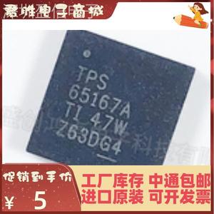 热卖 全新进口 TPS65167ARHAR TPS65167A QFN40 液晶电源