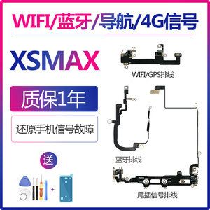 适用iphone苹果xsmax信号天线wifi导航4G尾插GPS定位蓝牙排线原装