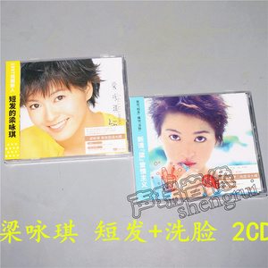 官方正版 梁咏琪 短发 洗脸 2CD+歌词册 经典五大发行CD 2021再版