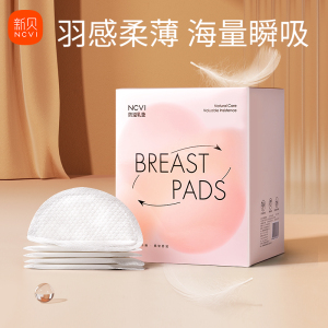 新贝防溢乳垫一次性溢乳垫薄款防漏乳垫溢奶乳贴超薄舒适100片