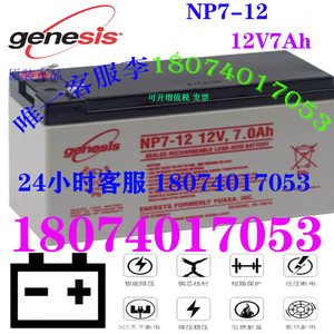 genesis艾诺斯霍克蓄电池NP-12V7AH/12AH/18AH阀控式电池应急电源