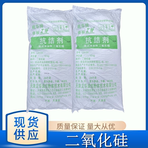 二氧化硅 天津龙华牌SiO₂抗结剂食品级SIO2粉食用 10kg/袋包邮