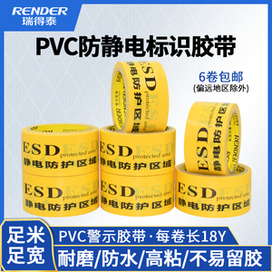 厂家ESD防静电区域标识地板胶带高粘黄色静电保护印字pvc警示胶带