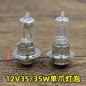 12V35W单爪灯泡前大灯泡摩托车嘉陵JH70踏板车豪迈GY6卤素前照灯