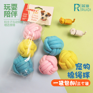 蕊迪宠物狗狗棉绳球绳结训犬玩具耐咬 一包3个球适合中小型犬包邮