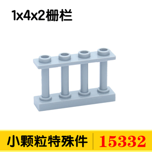 兼容乐高15332小颗粒积木零配件DIY散件补件1x4x2栅栏围栏护栏MOC