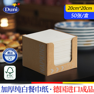 德国进口Duni纯白色餐巾纸口布杜尼杜霓餐饮餐桌餐厅方巾商用纸巾