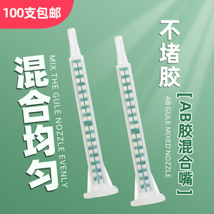 【1:1AB胶水混合嘴】长83mm，出胶口2.88mm。强力胶水混合工具内带螺旋胶管可配套胶枪操作