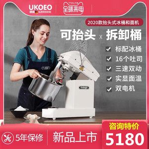 UKOEO 高比克U10双速双动商用和面机搅拌机小型全自动打面揉面机