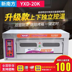 新南方YXD-20K带定时单层双盘一层两盘商用电热蛋糕烤箱烘箱烤炉