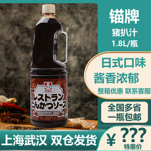 日本进口锚牌猪排汁1.8L 寿司料理 炸猪扒酱汁炸鸡排调味汁包邮