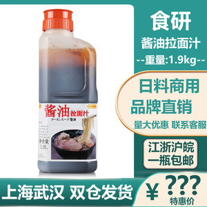 食研酱油拉面汁寿司食材 日本豚骨拉面汁猪骨拉面汁商用装2.1kg