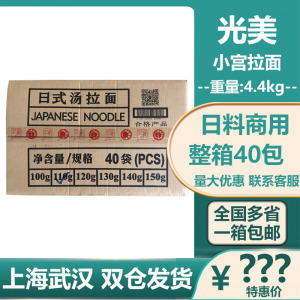 光美小宫拉面日式豚骨拉面日式猪骨汤拉面日本挂面110g*40袋包邮