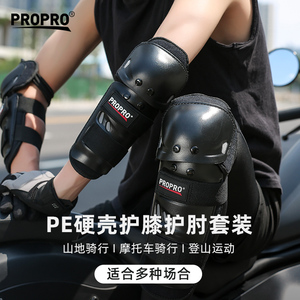 PROPRO护膝护肘四件套装运动护具机车护具轻型摩托自行车骑行装备