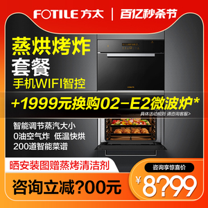 方太EX1.i蒸箱+E2T.i烤箱嵌入式家用电蒸烤箱蒸烤烘炸套餐大容量