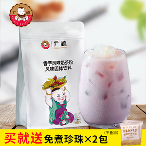 广禧香芋奶茶粉1kg 芋头味袋装速溶珍珠奶茶粉冲饮奶茶店专用原料