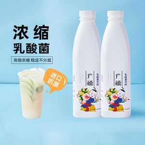 广禧乳酸菌1.2kg 浓缩优酪多酸奶饮料商用奶茶饮品店专用原料