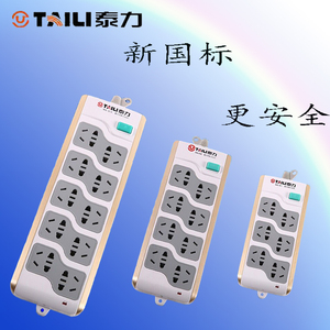 泰力RE系列正品多用插座 插线板创意开关拖线板1.8/3/5米多项可选
