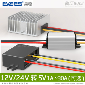 EVEPS品牌直流电源12V24V转5V易稳车载变换降压模块DC-DC转换器