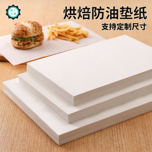 防油纸垫纸不粘家用食品级一次性厨房专用面包烘焙托盘烤盘吸油纸