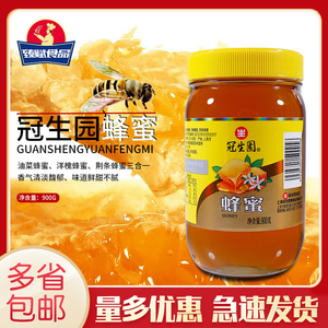 上海冠生园蜂蜜900g可做柠檬柚子茶百花蜜冲饮早餐牛奶麦片伴侣用