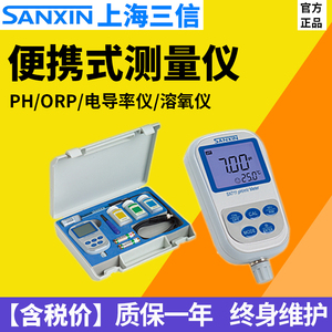 三信SX711/725/723/610便携式PH计测试笔酸碱度电导率溶解氧仪ORP