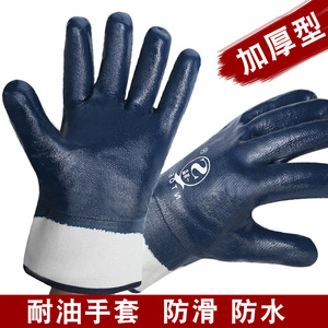 佳护浸胶耐油全挂手套蓝大口耐用防油蓝丁腈帆布作业加厚电焊手套
