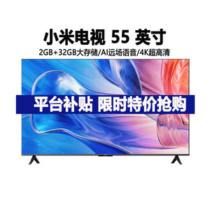 小米电视A55英寸 4K超高清智能语音网络平板电视2GB+32GB