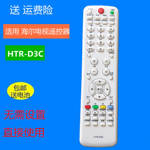 海尔液晶电视机遥控器HTR-D3C LE39A700K LE32G3000 42M300P 46F6