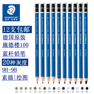 施德楼铅笔美术素描】施德楼铅笔美术素描品牌、价格- 阿里巴巴