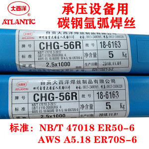 大西洋CHG-56 ER70S-6 CHG-56R承压碳钢氩弧焊丝ER50-6焊条2.02.5