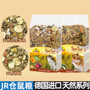 德国JR Farm天然粮基础盛宴侏儒仓鼠主粮熊饲料无糖500g用品零食