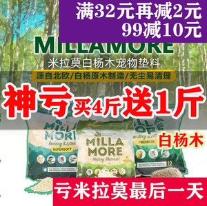 米拉莫白杨木片木粒仓鼠熊用品垫料木屑花枝鼠侏儒夏天季除臭无尘