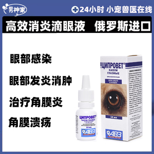 仓鼠去火眼睛药水消发炎用药抗菌消肿花枝兔子鹦鹉金丝熊滴眼液品