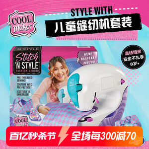 CoolMaker酷迷缝纫家 儿童缝纫机手工DIY玩具 女孩生日礼物 10岁