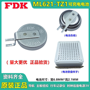 FDK纽扣ML621-TZ1充电电池带焊脚ML621时钟主板行车记录仪MS621FE