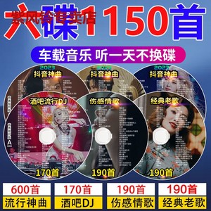 网红2023汽车载cd光盘抖音流行歌曲热门新歌老歌无损高音质CD碟片
