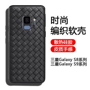 适用于三星S9手机壳SM-G9650/DS全包防摔Galaxy S9Plus散热盖乐世s8plus编织S8+超薄保护套硅胶软壳网红潮牌