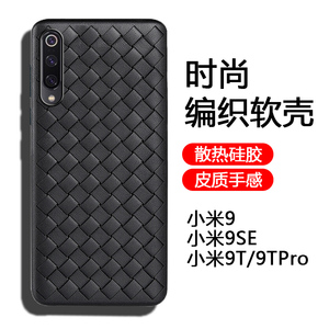 小米9手机壳Mi9se全包防摔米9t散热bv编织xiaomi9tpro超薄保护套米9se硅胶软壳小米九男女网红同款潮牌个性