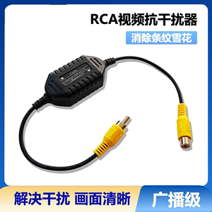 RCA视频隔离器监控视频抗干扰器车载导航记录仪电梯视频信号滤波