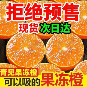 【优选青见果冻橙】四川眉山果冻橙桔子5/8斤新鲜水果