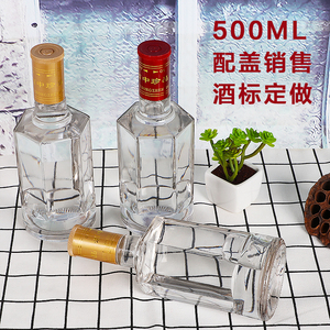 500ml六棱玻璃酒瓶1斤装玻璃药酒瓶空酒瓶自酿配盖密封一斤白酒瓶