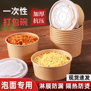 一次性碗食品级家用纸质餐盒泡面碗耐高温饭碗一次性碗筷纸碗饭盒