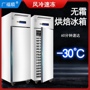 冰箱商用冷藏冷冻展示柜烘焙蛋糕风冷冰柜插盘急冻立式冷柜速冻机