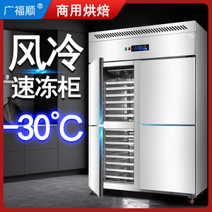 冰箱商用四门六门大容量风冷急冻冰柜插盘冷藏冷冻展示柜速冻冷柜