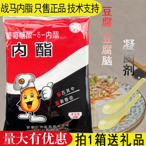 战马内酯葡萄糖酸内酯豆腐王 嫩豆腐早餐豆腐脑商用原料凝固1000g