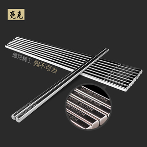 亮克德国304不锈钢筷子316L+家用防滑方形10双合金筷子银铁快套装