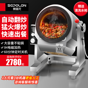 赛普龙自动炒菜机器人商用自动翻炒粉炒面炒饭机烹饪机滚筒炒菜机