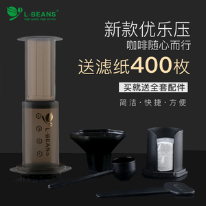 L-BEANS优乐压手压咖啡机滴滤式手冲咖啡壶便携式滤泡壶赠送滤纸