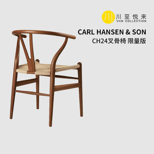 [现货]川至悦来丹麦Carl Hansen & Son CH24叉骨椅餐厅Y椅限量版